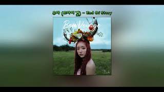 [1시간] 유아 (오마이걸) - End Of Story