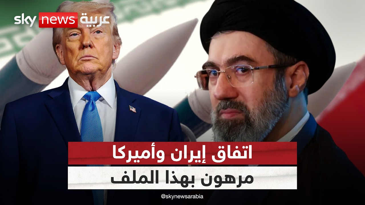 فيديو | بين أميركا وإيران.. من يفرض كلمته في ملف الاتفاق النووي؟