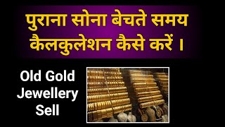 How To Sell Gold Jewellery || Sell Gold Jewelry For Cash | Old Gold Jewelry || gold