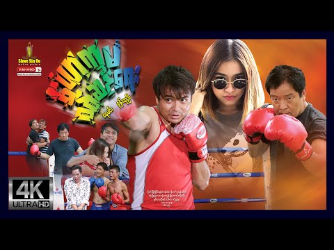 Yauk kha ma sit sin yay