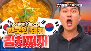 김치 챌린지에 동참해주세요...영민이형 화났습니다! 대한민국의 돼지김치찌개 레시피