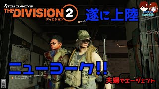 夫婦でゲーム_DIVISION2(ディビジョン2)#4