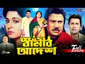 Shamir Adesh (স্বামীর আদেশ) | Shabana | Alamgir | Jashim | Rani | Blockbuster Bangla Full Movie