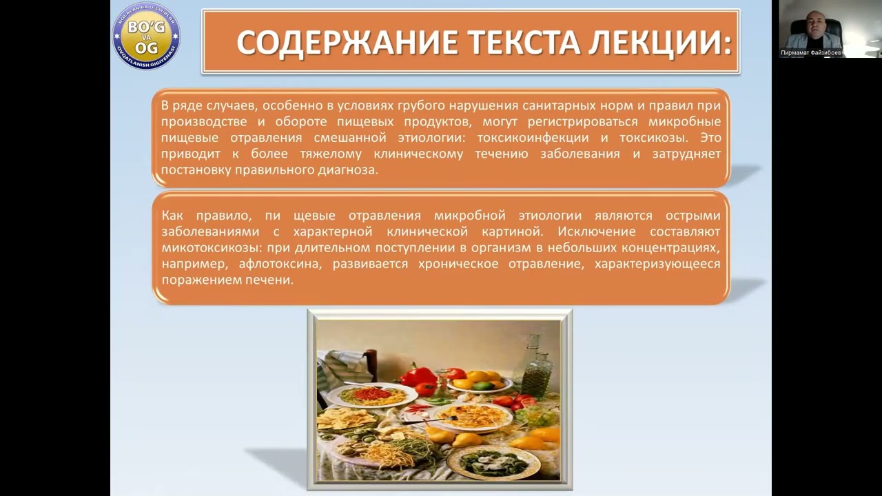 Пищевые отравления и их профилактика