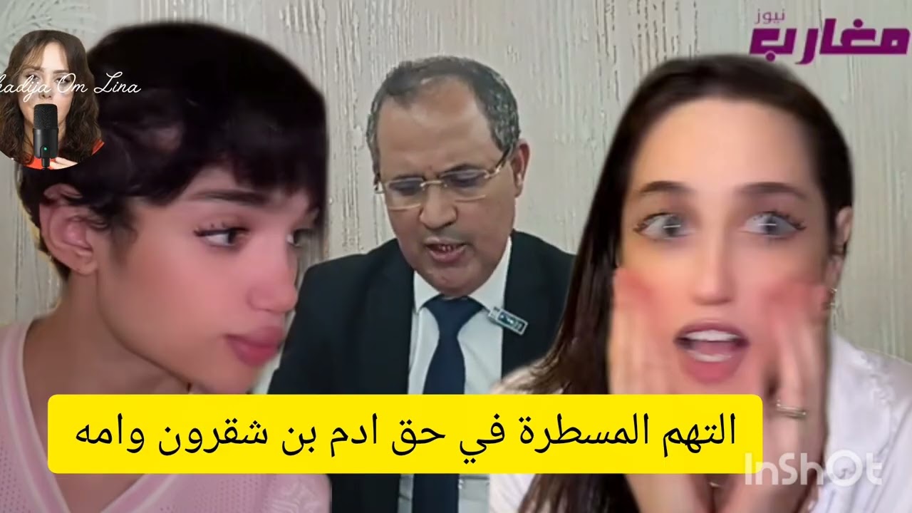 التهم المسطرة في حق ادم بن شقرون وامه وعقوبتها السجنية