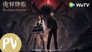 【电影预告】《诡异降临 The Eerie Descent》｜铸金为契，末日赌命逃杀！