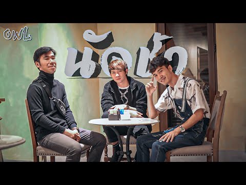 SORA x DOGGYMAN x AUN HACKER - นัดช้า [ Official MV ] Prod.by SORA