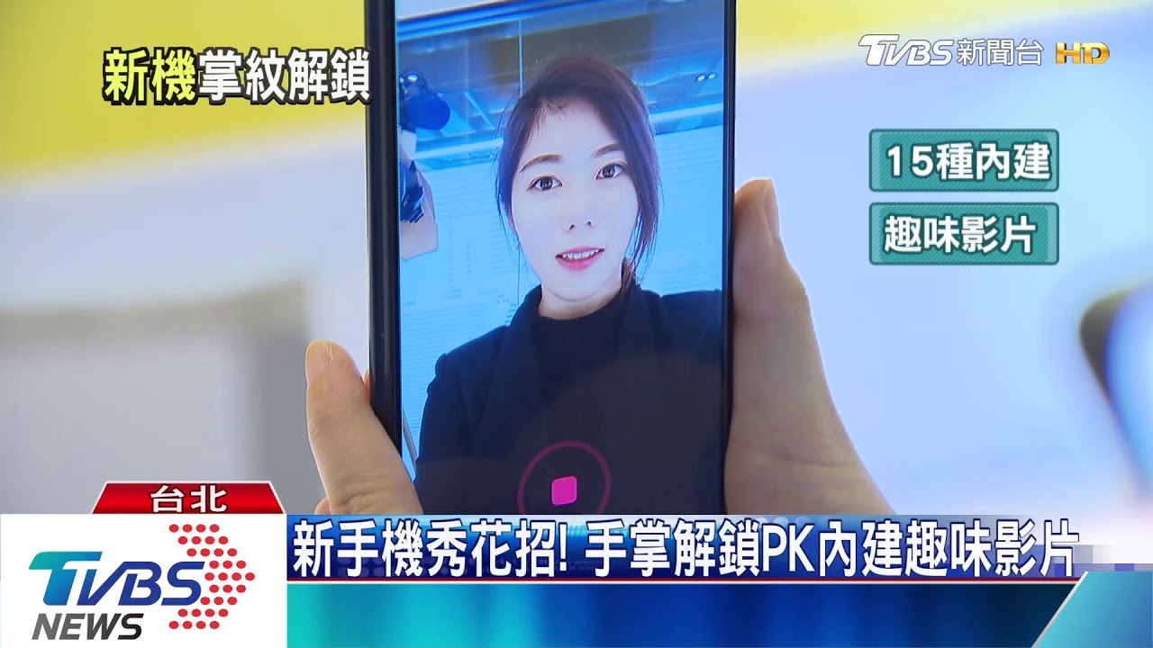 新手機秀花招! 「手掌解鎖」PK內建「趣味影片」