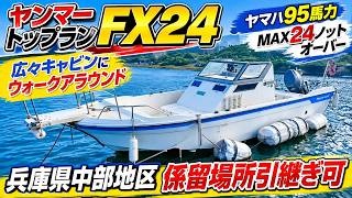 ヤンマー FX24(トップラン24) の紹介Youtube動画