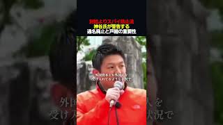 【正論】議員は戸籍を公開せよ。神谷宗幣が断じる、なりすまし防止の鉄槌　#shorts #神谷宗幣 #参政党 #スパイ防止法 #政治