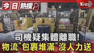 [問題] 在momo購物包裹疑似被宅配通搞丟卻不退錢