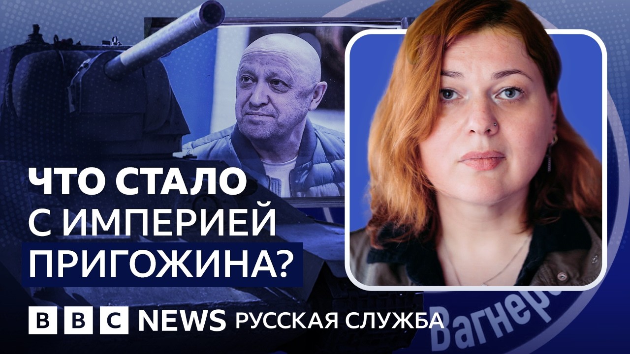 Как мятеж Пригожина изменил Россию?