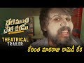 Bhale Manchi Chowka Beram Theatrical Trailer Telugu Trailers 2018 Naveed Kerintha Nookaraju