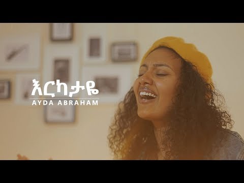 Ayda Abraham እርካታዬ  (Erkataye  Cover)
