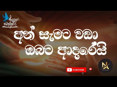 අන් සැමට වඩා ඔබට ආදරෙයි| An Samata Wada Obata Adarei 💜️