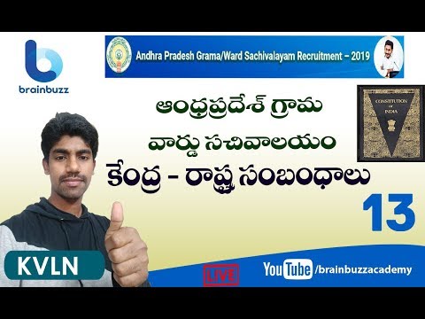 AP Grama Sachivalayam | Center State Relations | Indian Poiliy | Lesson-13 | KVLN Sir