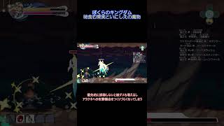 【Shorts】体験版のラスト「アラクネ」の倒し方【ぼくらのキングダム】