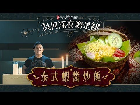 Thai Shrimp Paste Fried Rice