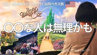 【ラスベガス】人気のスフィア恐怖と感動の体験記｜ビビり母娘の正直レポート