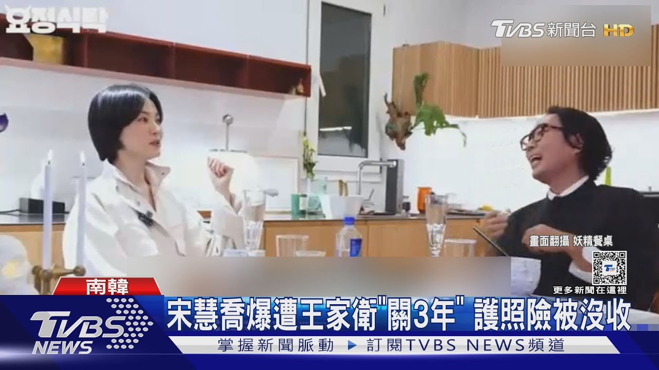 宋慧喬爆6分鐘戲份遭王家衛「關3年」! 護照險被沒收