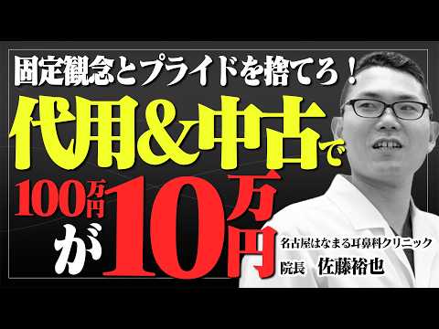 開業費用はここまで削れる