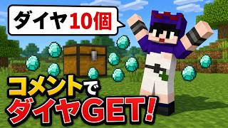 【コマ】コメントが反映されるマイクラ