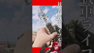 【Enlisted】対空対戦車ライフル道 part８ 九七式対空自動砲　 #enlisted #エンリステッド #shorts