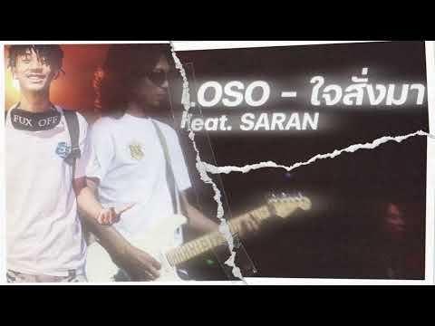 LOSO - ใจสั่งมา Feat. SARAN「INDRAZ REMIX」