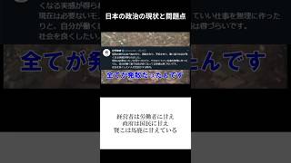 政治が抱える現代の問題とは？日本の未来を考える