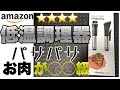 【レビュー】この低温調理器で鶏胸肉はどこまで柔らかくなるのか?ハイスマイル