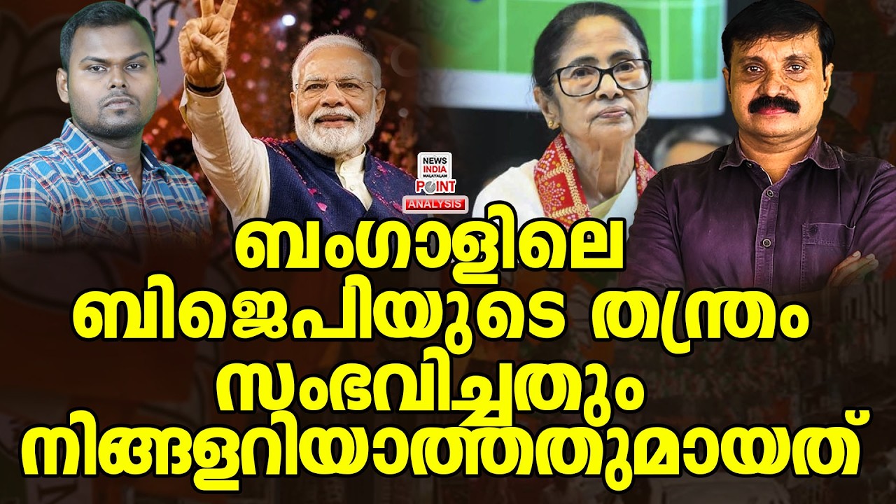 How BJP Conquered the West Bengal How BJP Conquered the West Bengal