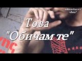 Giannis Mpekas-To S'agapo (bulgarian ...