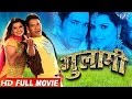 Gulami - गुलामी | Bhojpuri Full Movie | Dinesh Lal Yadav 