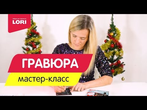 Миниатюра изображения товара Гравюра Lori Дед мороз / Гр-577
