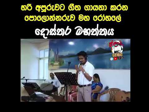 nela ganumata nohaki uwadha | sl doctor singing song #sinhalasongs #music #songs #srilanka #doctor