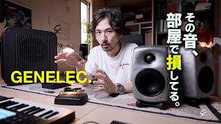 音が悪い原因、スピーカーじゃなかった。| GENELECのGLMが凄すぎる…!!