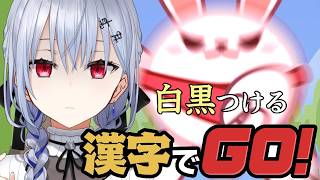【漢字でGO!】今やる漢字でGO!がいっちゃんいいんだから【にじさんじ / 葉加瀬冬雪 】
