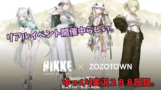 NIKKEで遊んでみた。【ゆっくり実況288】
