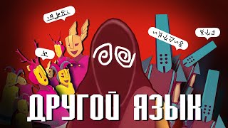 Мы с нуля должны выучить чужой язык | Chants of Sennaar обзор