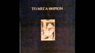 To Mega Therion: We Are Immortal (demo) 2005