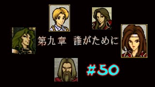 #50ファイアーエムブレム 聖戦の系譜 「サラリーマン実況シリーズ」