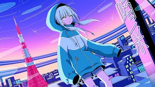 ☆ 不埒な喝采 歌ってみた【逢凪ゆう】/ (Yuu Ainagi - Furachi Na Kassai [cover])