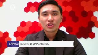 Компаниялар акциясы