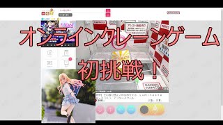 オンラインクレーンゲームに初挑戦！　海夢ちゃんGETだぜ！