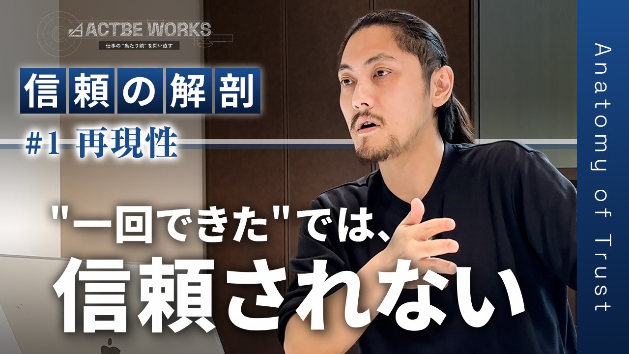 【任される人と、そうでない人の分かれ目】信頼される人は何を積み上げているか