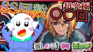 【第５３２話】一撃失神はとびきりの超究極なんだよ♡カミキヒカル倒しに行こうか【モンスト】【ゆっくり実況】