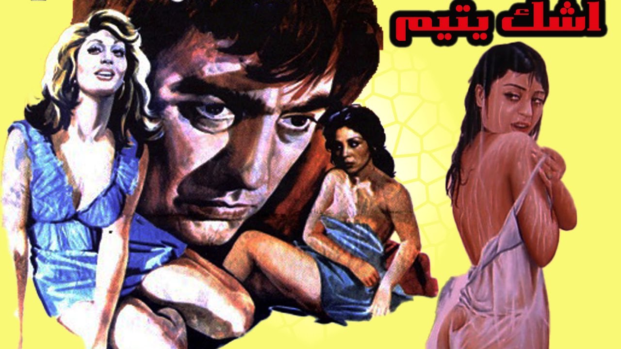 فیلم قدیمی اشک یتیم |  نسخه رنگی شده بدون سانسور