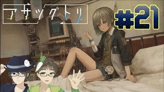 【廻の声と共に】アサツグトリ 実況プレイ part21