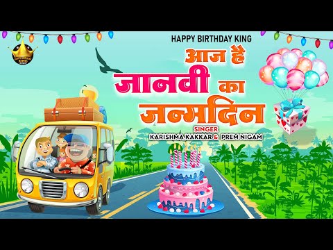 Happy Birthday Janvi |आज है जानवी का जन्मदिन Janvi Birthday Song | Aaj Hai Janvi Ka Janmdin