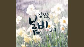 Spring rain (봄비) (With Ali (알리)